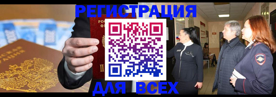 прописка для кредита в Алагире