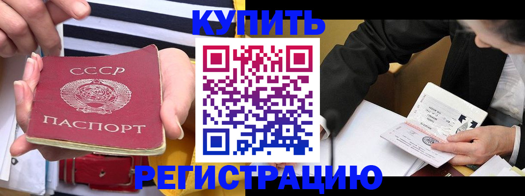 купить прописку в Алагире