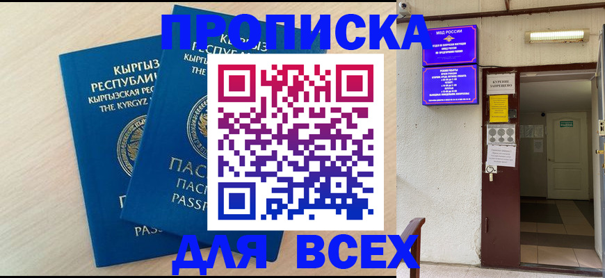 прописка паспорт в Алагире